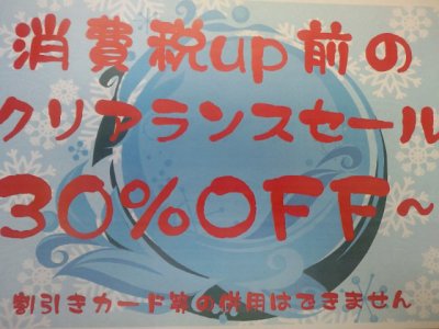 2月10日(月)よりクリアランスセール!!