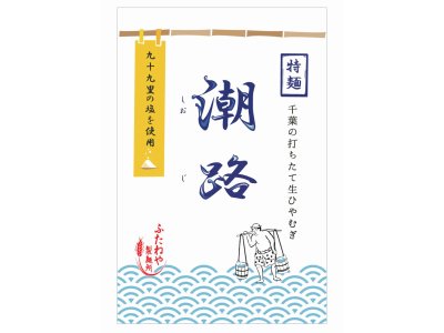 「特麺」潮路・新発売!!!