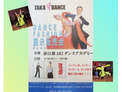 TAKA DANCE 販売会のお知らせ!