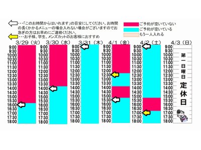 今朝のご予約状況