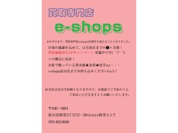 富山店5周年記念キャンペーン 11月末まで買取20％UP