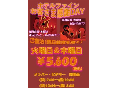 ご宿泊がお得なファインデー