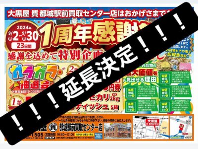 ！！！延長決定！！！