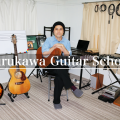 古川ギター教室