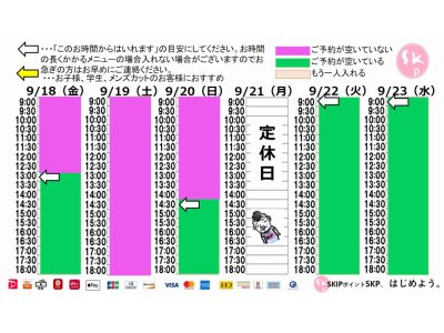 今朝のご予約状況