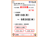 休業の延長のお知らせ