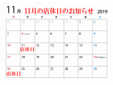 11月の店休日のお知らせ
