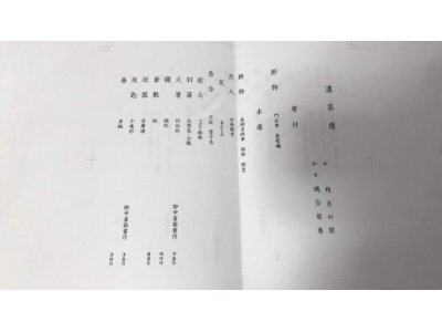 2017/3/4-3/5　同門会研修茶会　八勝館