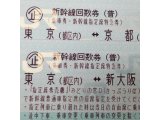 新幹線チケット 販売中です。 8/11~8/20まではご利用できません!ご注意下さい