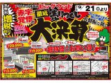 9月21日(土)から家具アウトレット、赤字覚悟の大決算セール！