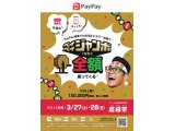 paypayジャンボ　1等最大全額戻ってくる!!!