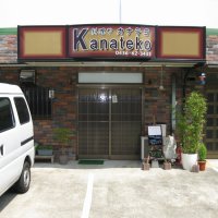 料理や　Kanateko/カナテコ