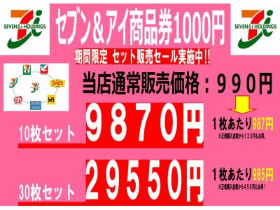 セブン＆アイ商品券1000円