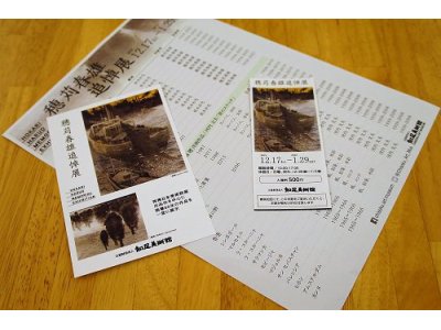 アートな冬 穂刈春雄追悼展 #1