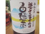 静岡産日本酒「白隠正宗 逆さ富士の日 誉富士純米酒」を限定入荷しました！