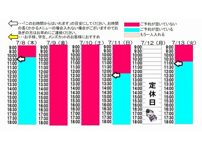 今朝のご予約状況