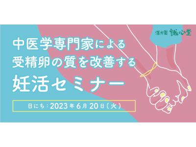2023/6/20(火)　妊活　オンライン　無料セミナー