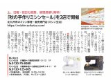 八幡西区のミシン修理・調整 北九州市のミシン修理・販売専門「ミシン生活八幡店」