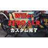 WilierウィリエールZERO SLR カスタム！店長愛車ロードバイク リニューアル！