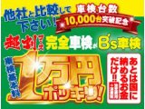 超割コースは車検基本料1万円ポッキリ！