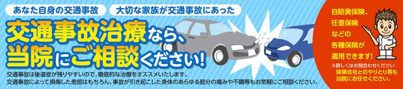 交通事故 病院 百合ヶ丘駅から徒歩8分 お悩みなら mana整骨院｜交通事故 病院 新百合ヶ丘駅