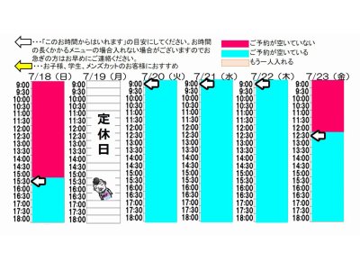 今朝のご予約状況