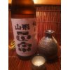 山形正宗(純米酒)～日本酒ラリー第23弾に登場！～