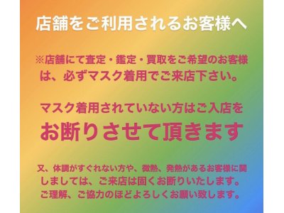 #お酒買取 飲まない高級ウイスキー、ブランデー 高価買取 #ご来店時は必ずマスク着用を #イーショップス