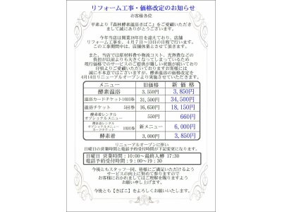 2025年4月14日リニューアルオープン価格改定
