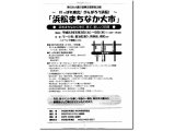 震災復興支援イベント「浜松まちなか大市」のお知らせ