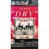 お酒買取「魚津市」他店でお断りの多いビールや焼酎・日本酒も好評買取中 イーショップス