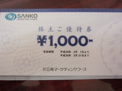 株主優待券高価買取 全国の優待券を買い取ります