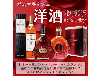 ＼ジュエルカフェ弘明寺店／洋酒買取強化中♪