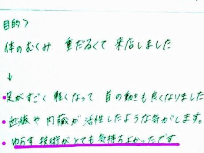 『足がすごく軽く、、血液・内臓が活性、、とても氣持ちよかったです』お客様の声　氣Wave１２０分エクセレント全身コース