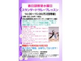 社交ダンス・スタンダードグループ水曜日・春日部教室の１０月の予定！　社交ダンス｜吉川市