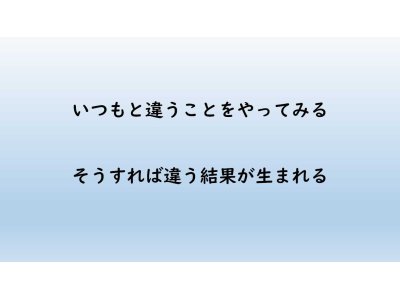 自分・人間関係を変えるために