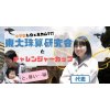 燕中等から東大