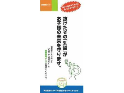 歯髄バンクに登録されました。