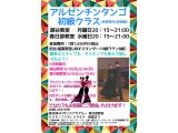 ６月のアルゼンチンタンゴ・初級クラスの予定！　アルゼンチンタンゴ｜吉川市