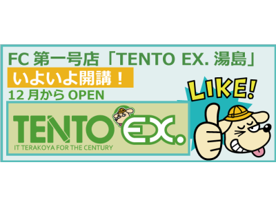 TENTO EX. コース