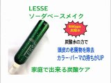 LESSE ソーダベースーメイク