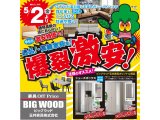 5月はアウトレット家具が爆裂激安!