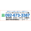 パソコン修理 福岡 | 福岡市博多区堅粕でパソコンのメール設定（パソコン 設定）