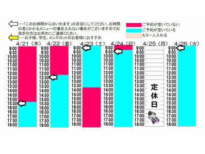 今朝のご予約状況