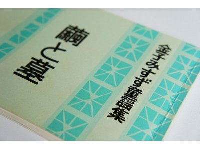 金子みすず「繭と墓」