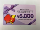 すかいらーくグループの株主優待券!買取も販売も当店です