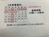 正月休みと1月営業案内。