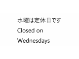 1月8日(水)は定休日です。