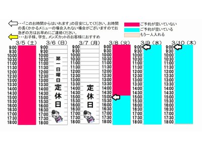 今朝のご予約状況