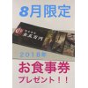 黒部「貴金属買取」8月末までに貴金属売却のお客様にお食事券プレゼント！売却はお早めに！イーショップス